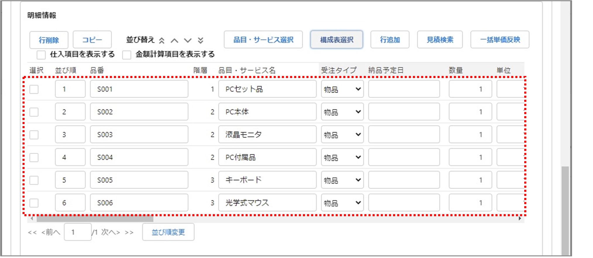 セクション29_記事3_構成表選択画面（VF）_手順4.jpg