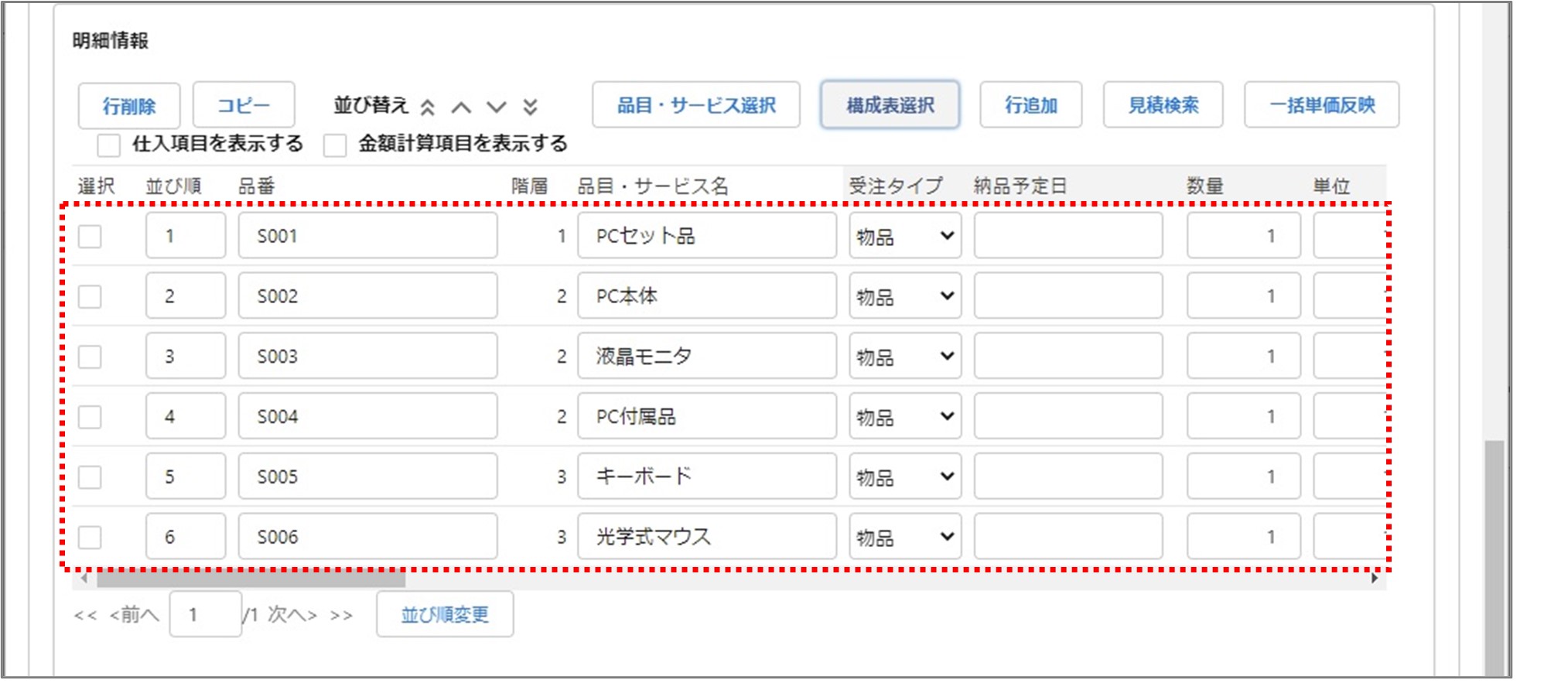 セクション29_記事3_構成表選択画面（VF）_手順4.jpg