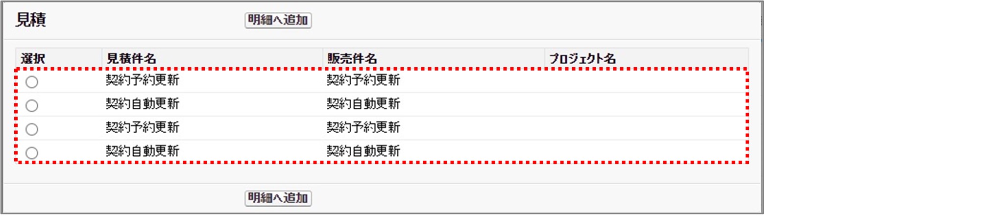 セクション29_記事4_見積検索画面（VF）_手順3.jpg