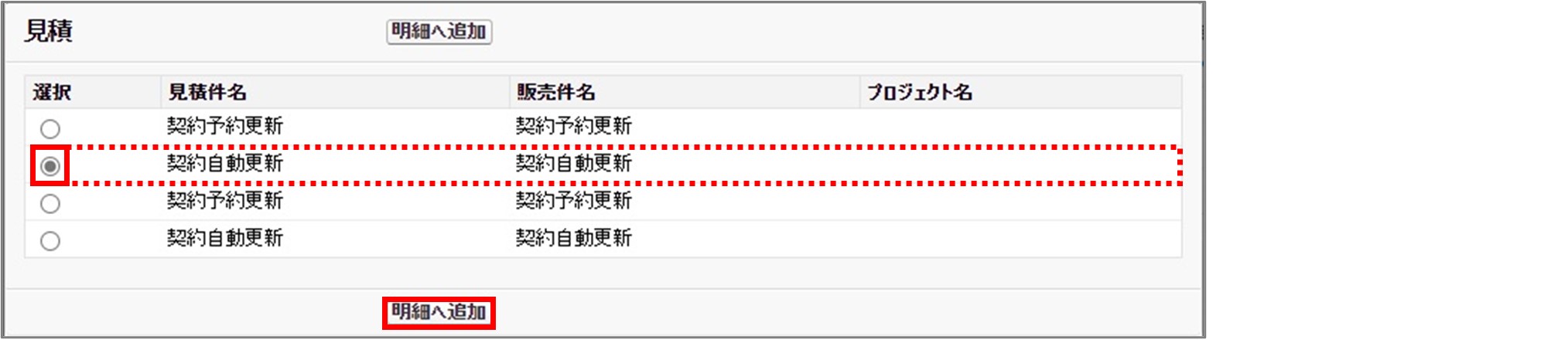 セクション29_記事4_見積検索画面（VF）_手順7.jpg
