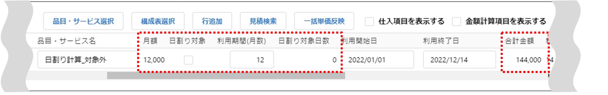 セクション30_記事2_日割り計算の設定方法と計算結果_■1_1.jpg