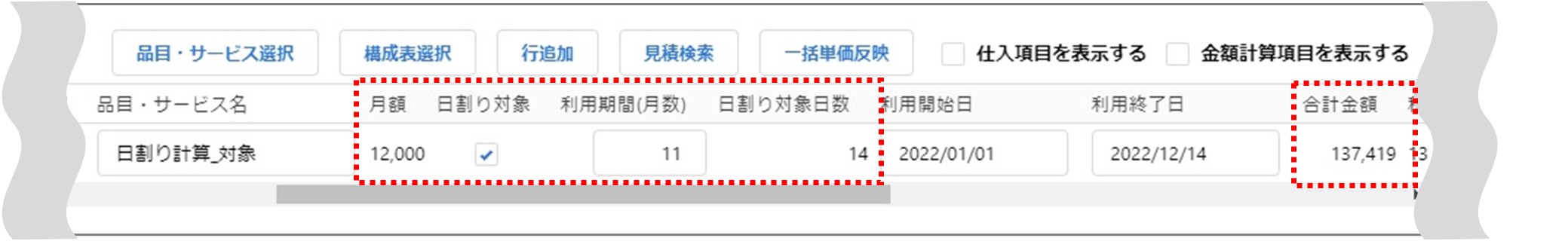 セクション30_記事2_日割り計算の設定方法と計算結果_■2_2.jpg