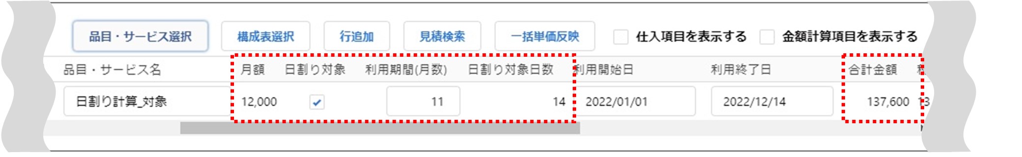 セクション30_記事2_日割り計算の設定方法と計算結果_■3_2.jpg