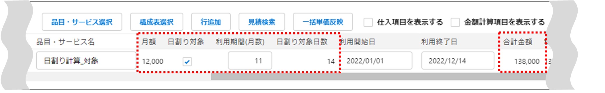 セクション30_記事2_日割り計算の設定方法と計算結果_■4_1.jpg