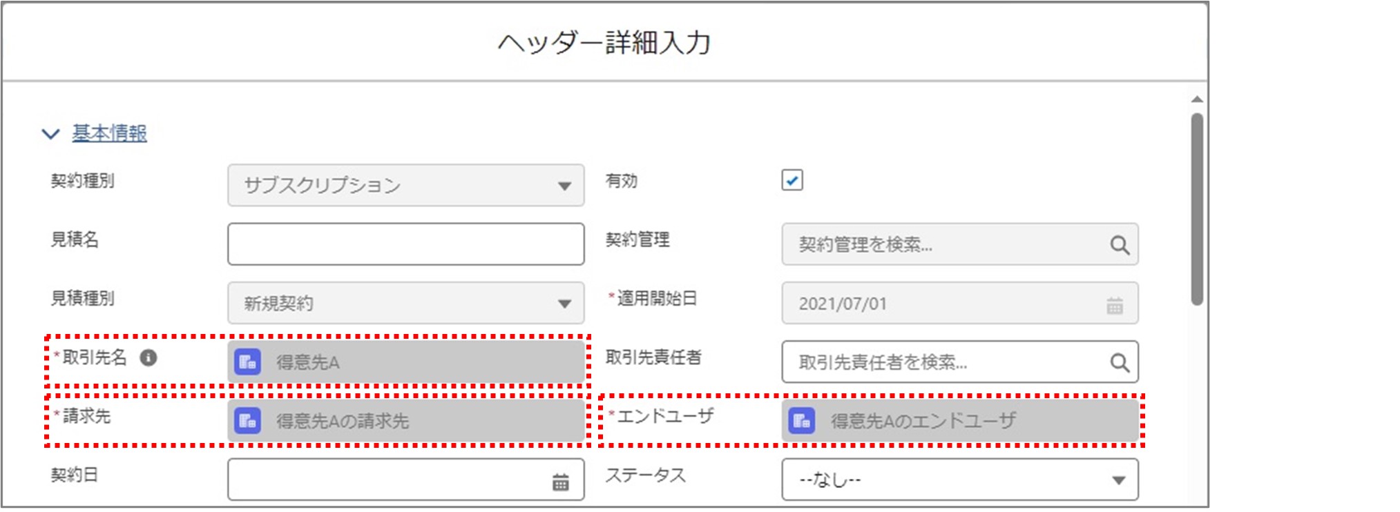 セクション31_記事4_商談の登録から請求締めまでの実行例_手順3_◆1.jpg