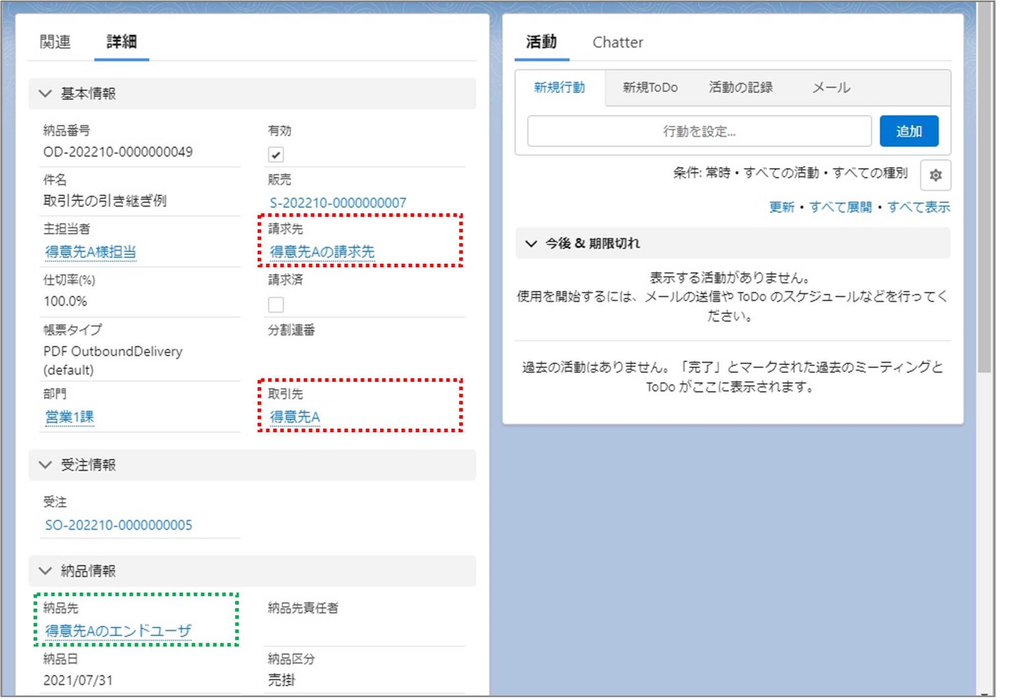 セクション31_記事4_商談の登録から請求締めまでの実行例_手順6.jpg