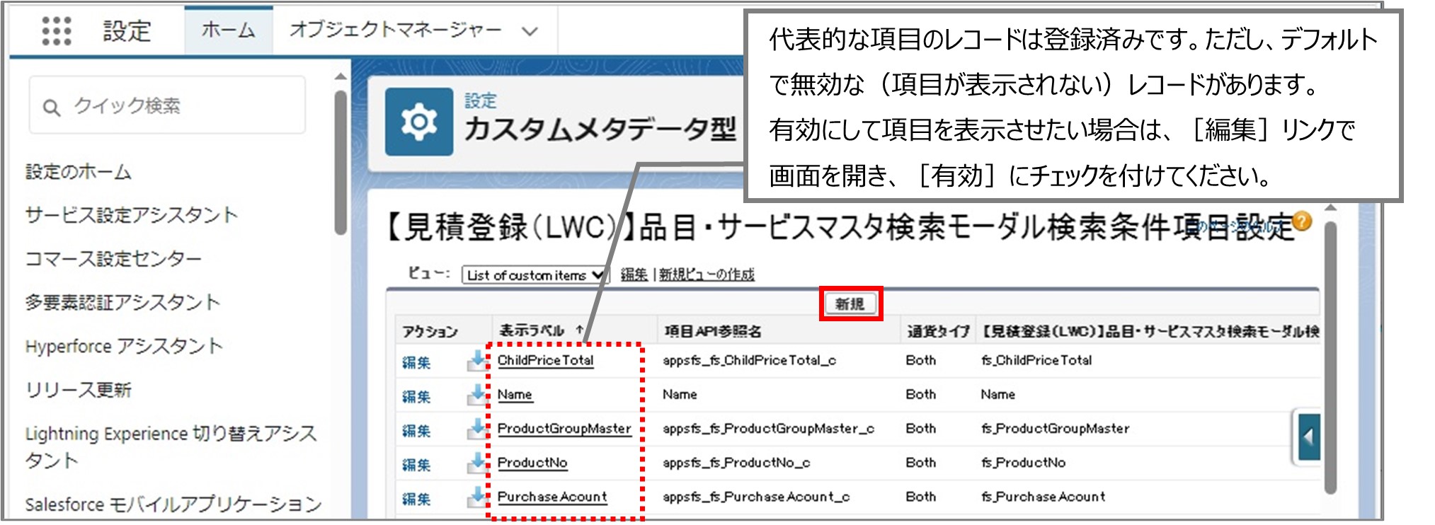 セクション7_記事8_カスタムメタデータのセクション【見積登録（LWC）】品目・サービスマスタ検索_手順3.jpg