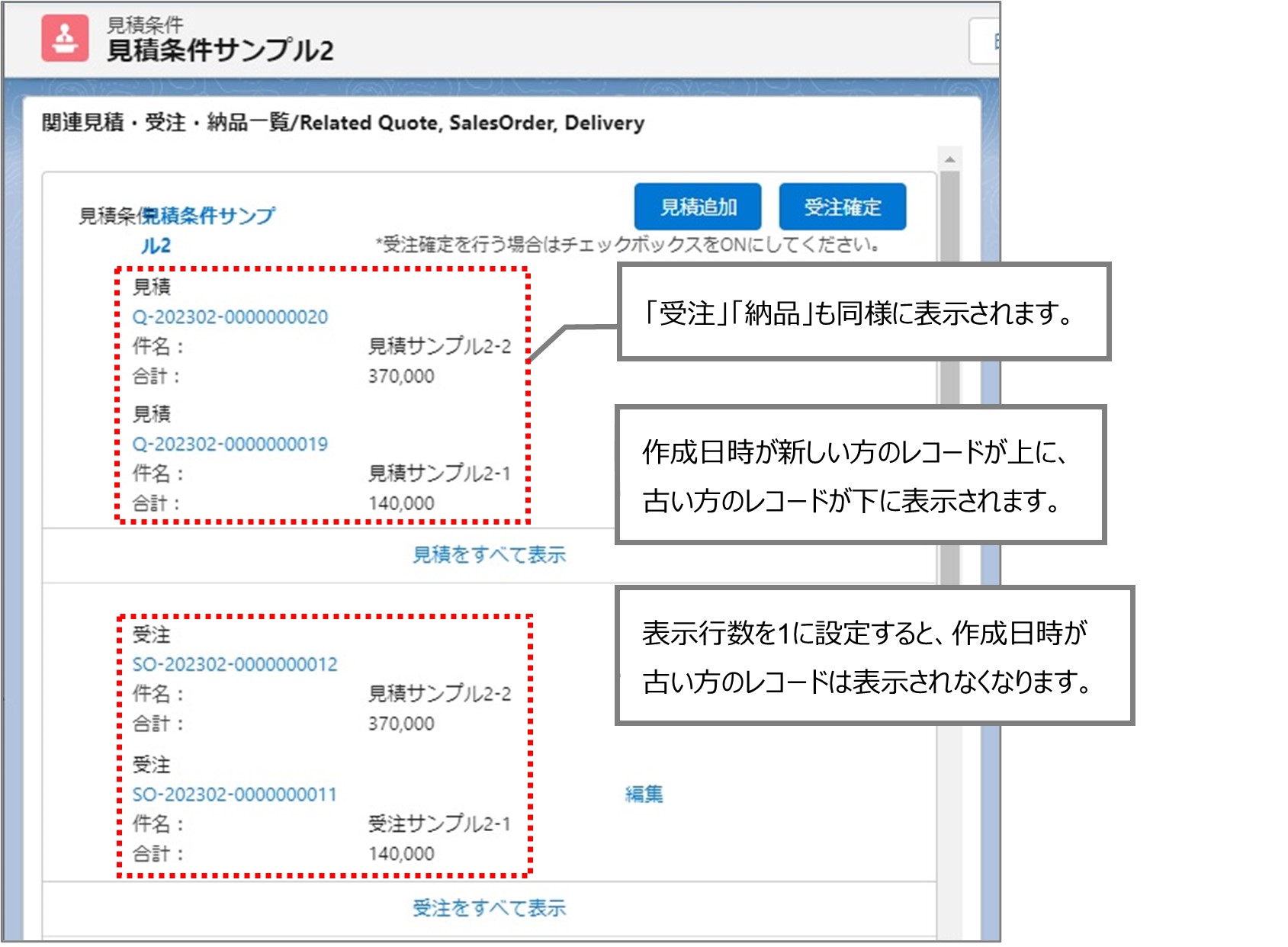 セクション8_記事12_OpportunityDetailPageSettingの設定_手順0_Point（1）2.jpg