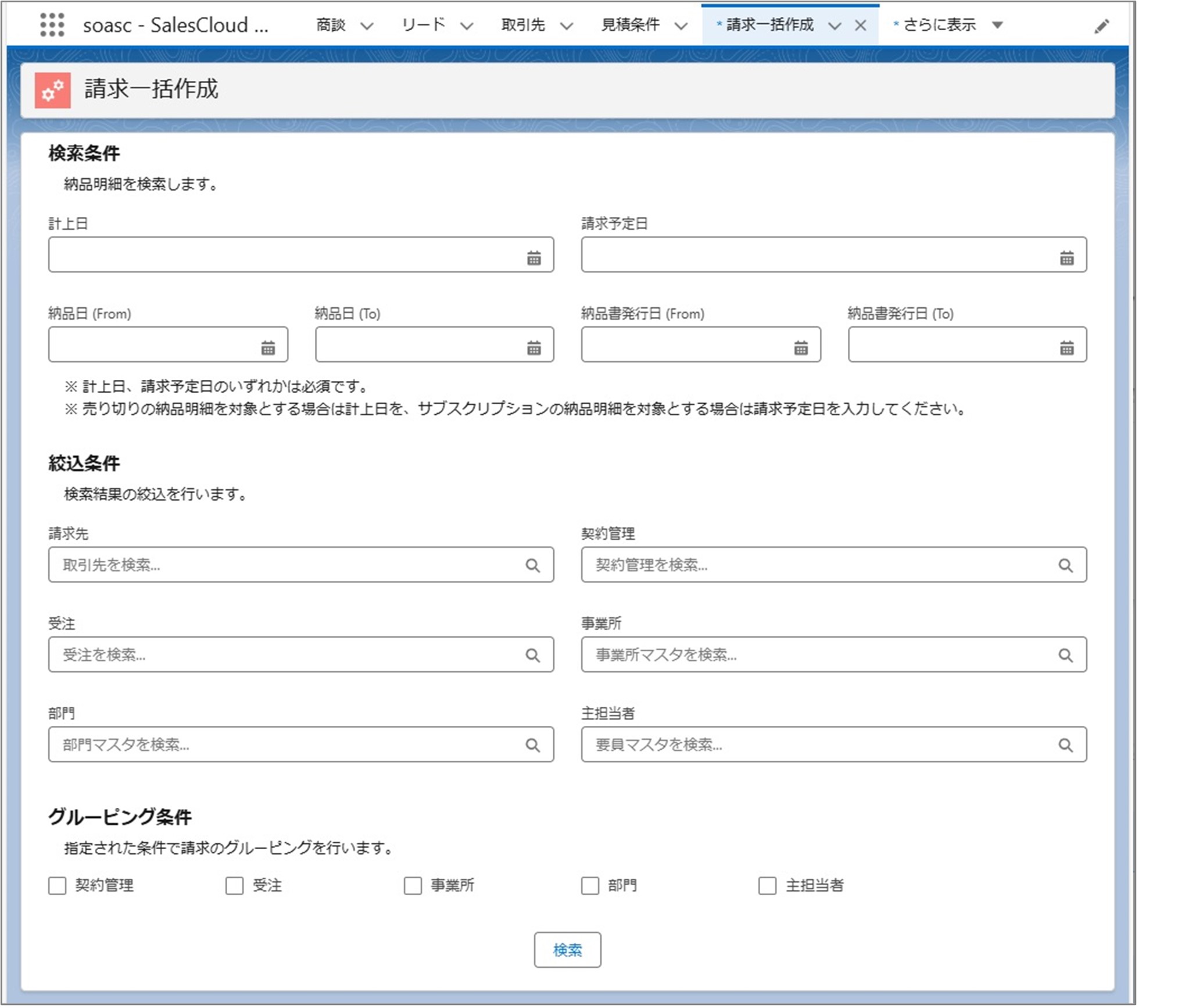 セクション28_記事1_請求一括作成との違いについて_手順0.jpg