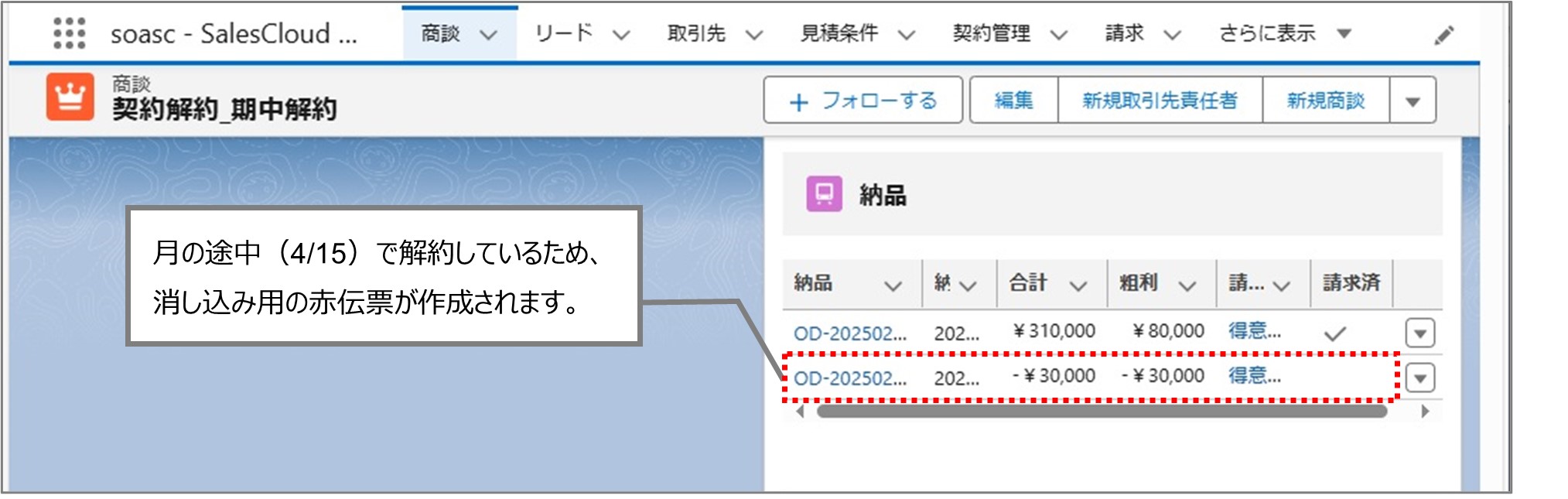セクション22_記事3_解約確定をする（期中解約）_手順4.jpg