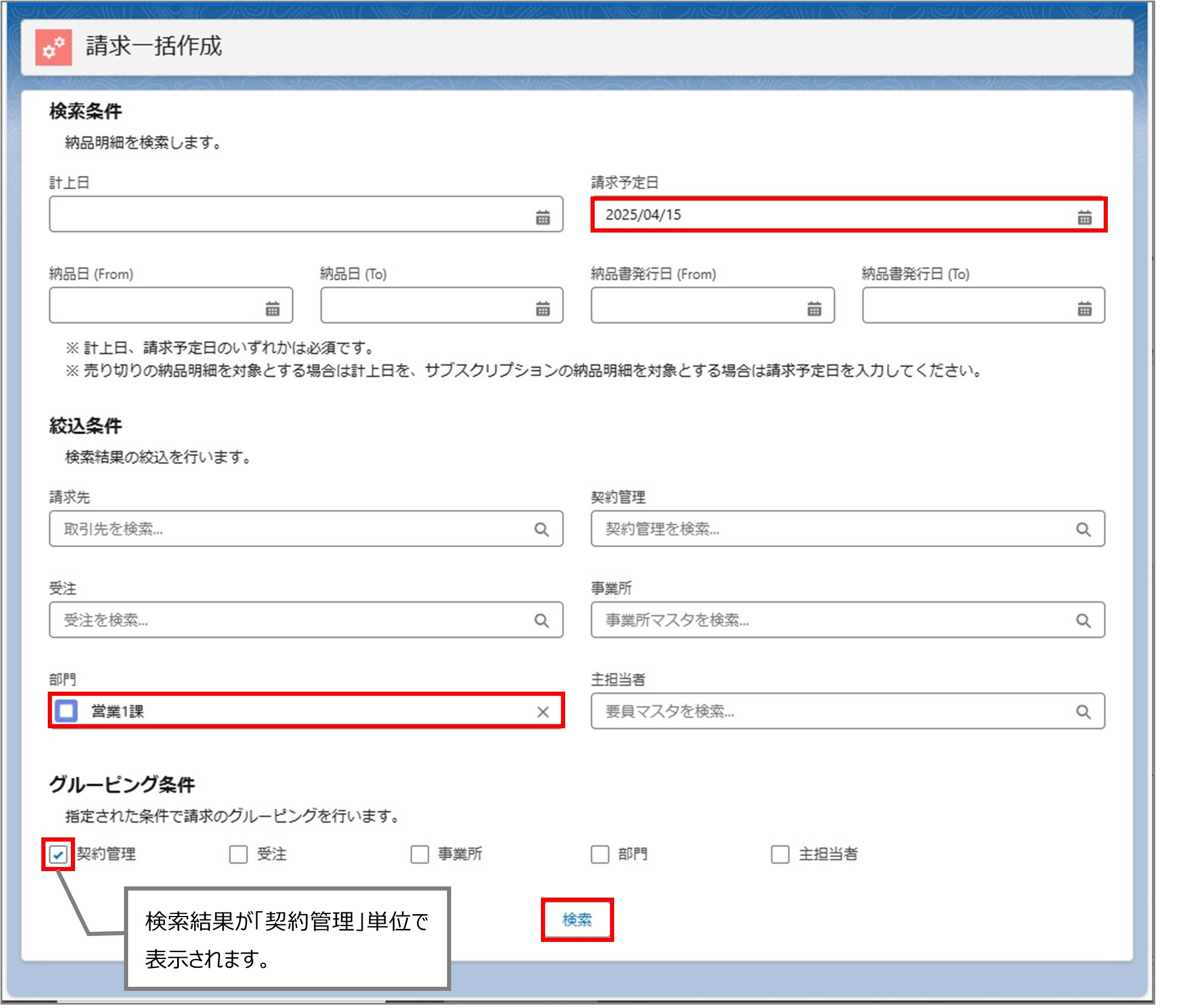 セクション22_記事1_請求一括作成からの流れ（期中解約）_手順1.jpg