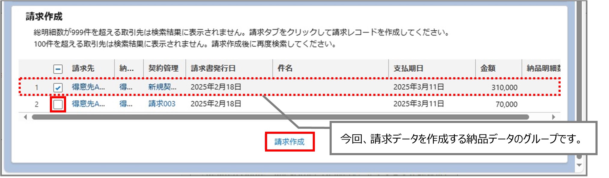 セクション22_記事1_請求一括作成からの流れ（期中解約）_手順2.jpg