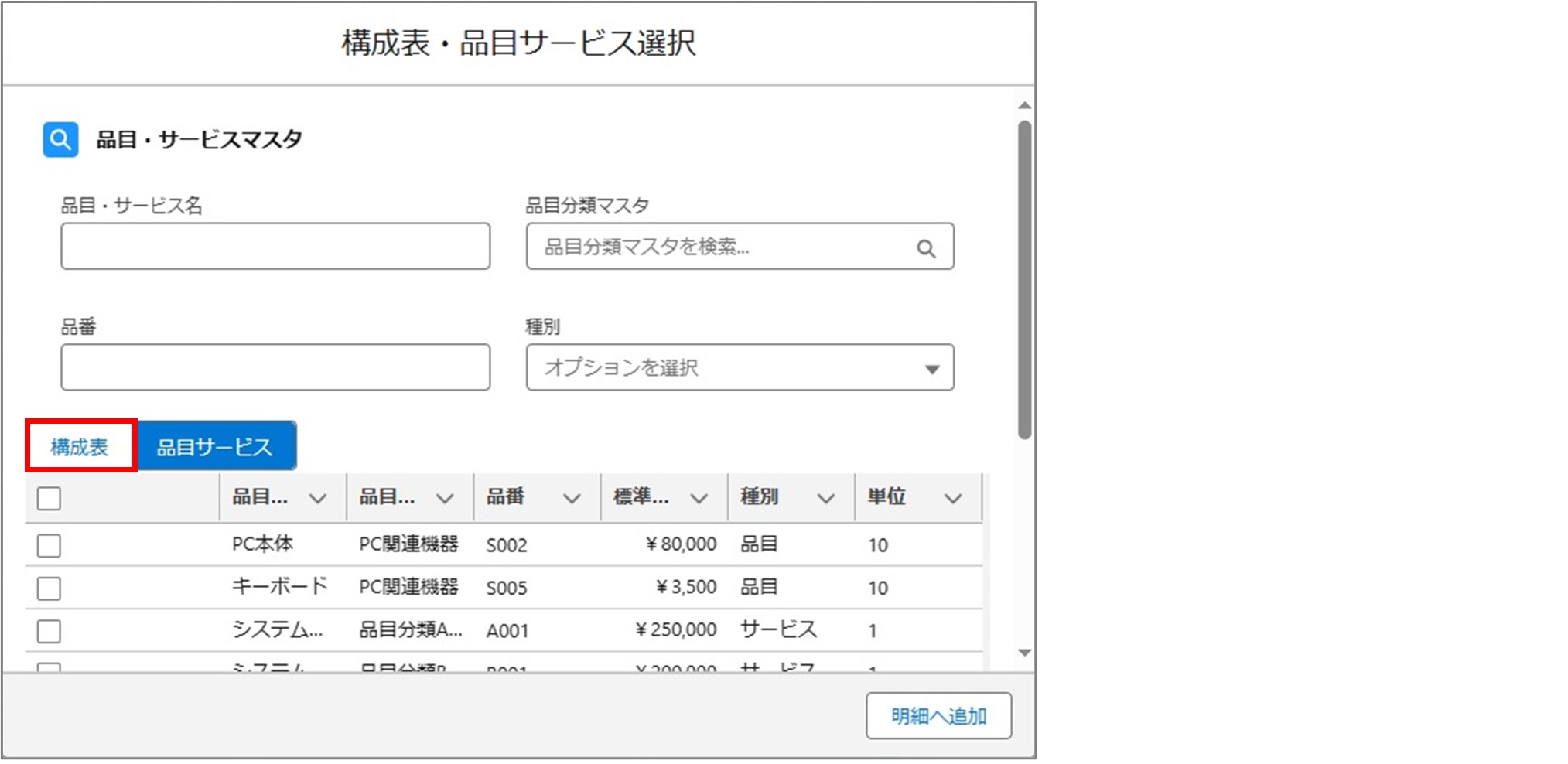 セクション30_記事3_構成表の選択と確認画面（LWC）_手順2.jpg