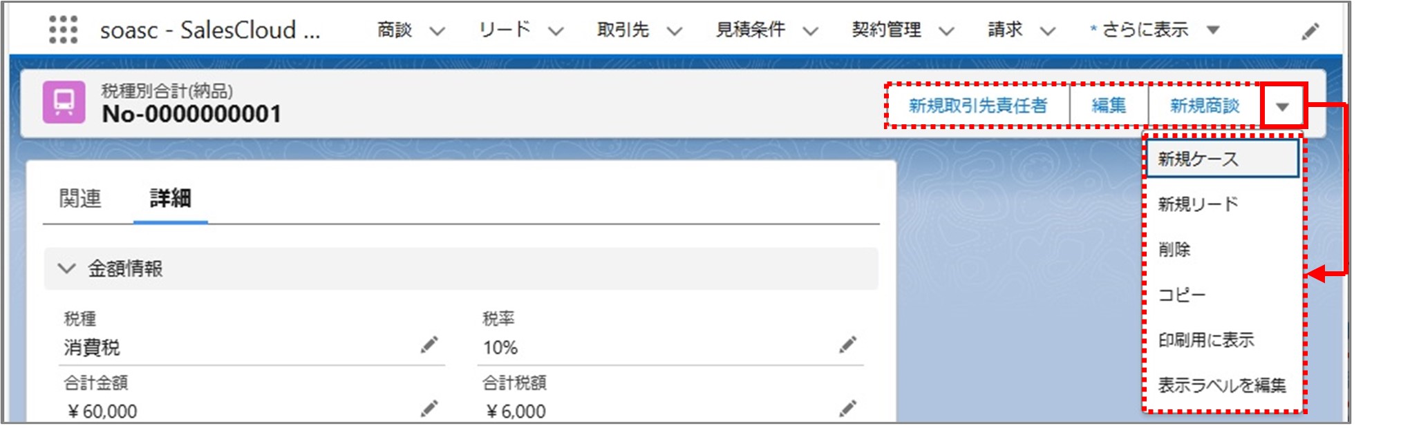 セクション10_記事5_税種別合計(納品)の詳細情報_①_「税種別合計(納品)」詳細画面のアクション.jpg