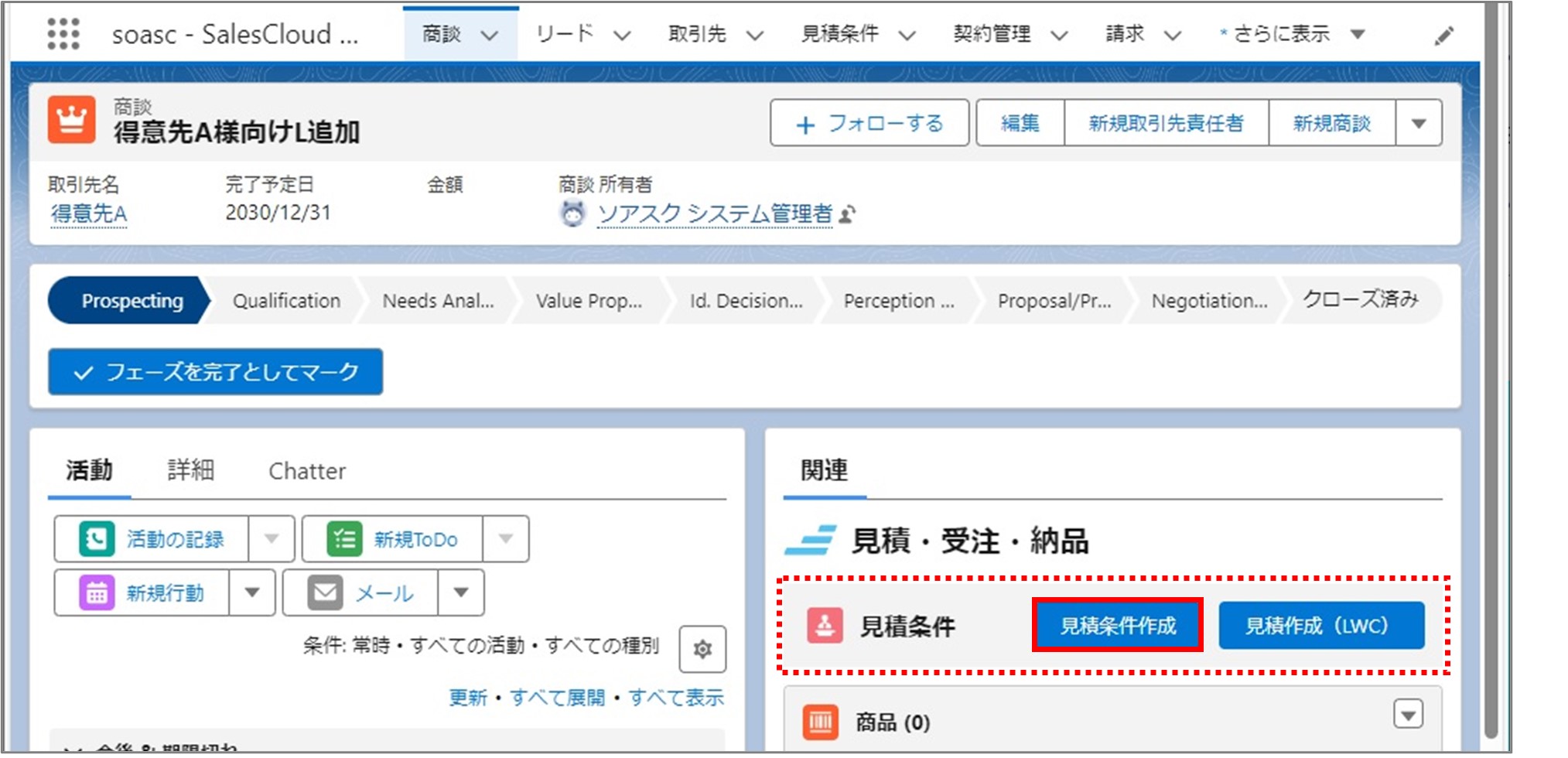セクション17_記事5_見積条件を登録する（契約変更・VF）_手順1.jpg