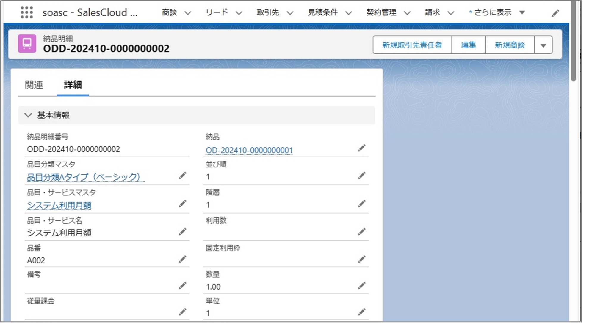 セクション10_記事1_商談から納品データを確認する_手順4.jpg