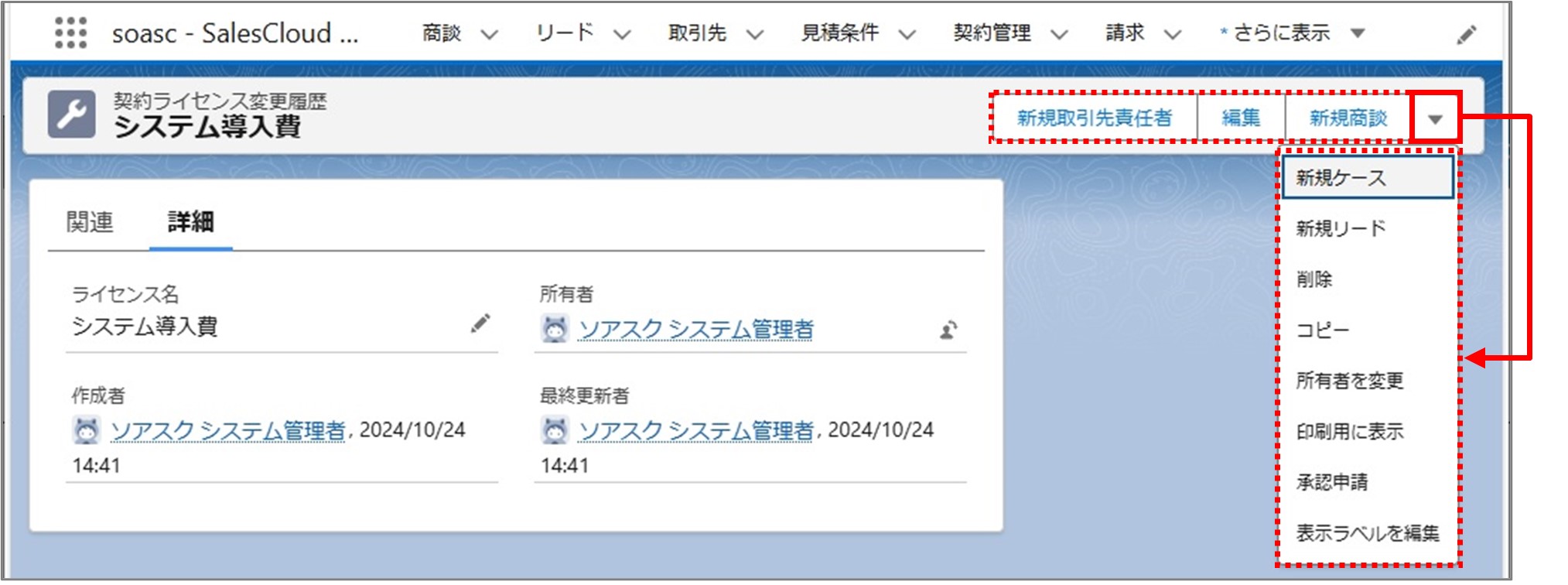 セクション11_記事4_契約ライセンス変更履歴の詳細情報_①_「契約ライセンス変更履歴」詳細画面のアクション.jpg
