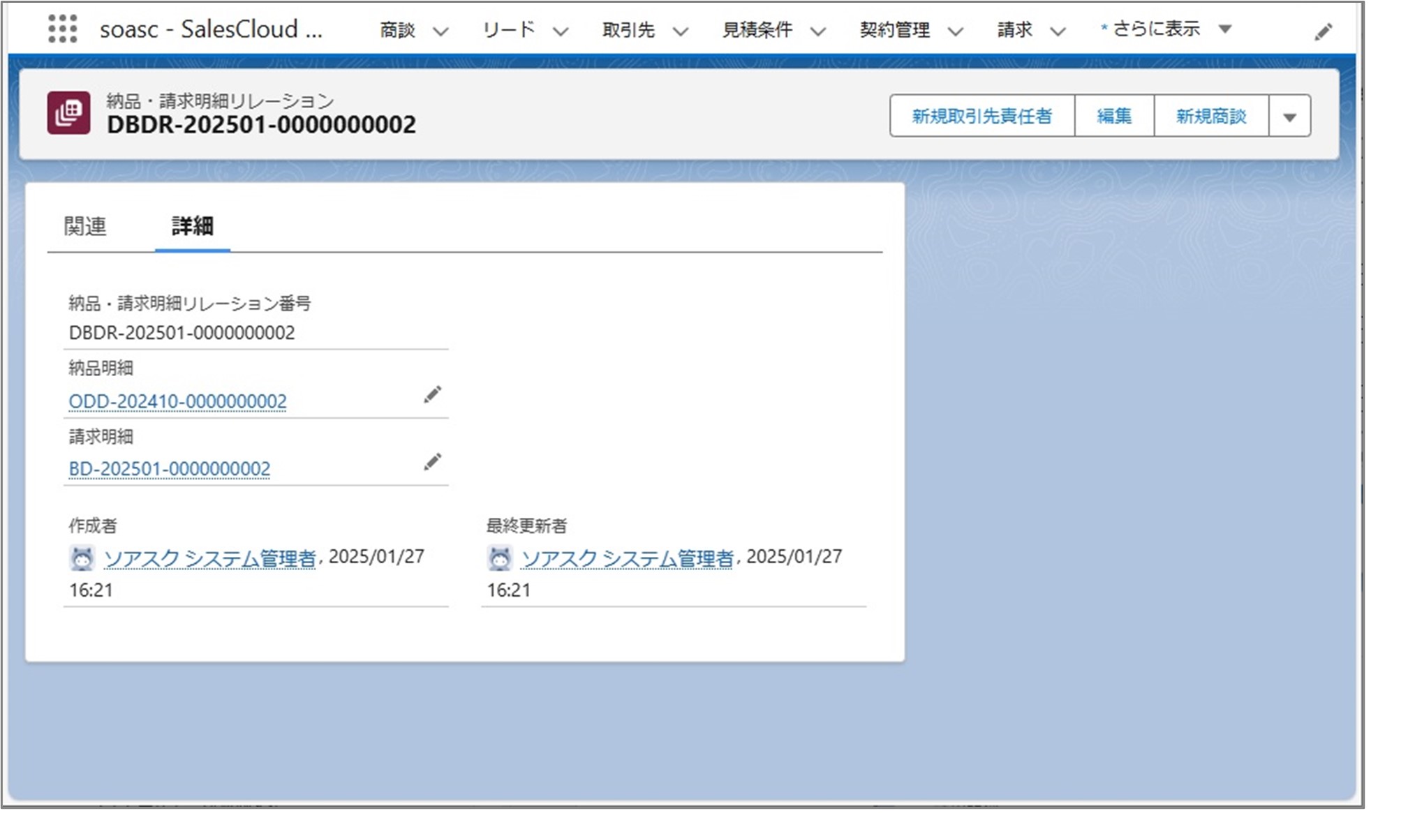 セクション10_記事7_納品・請求明細リレーションの詳細情報__②_「納品・請求明細リレーション」詳細画面の［詳細］タブ.jpg