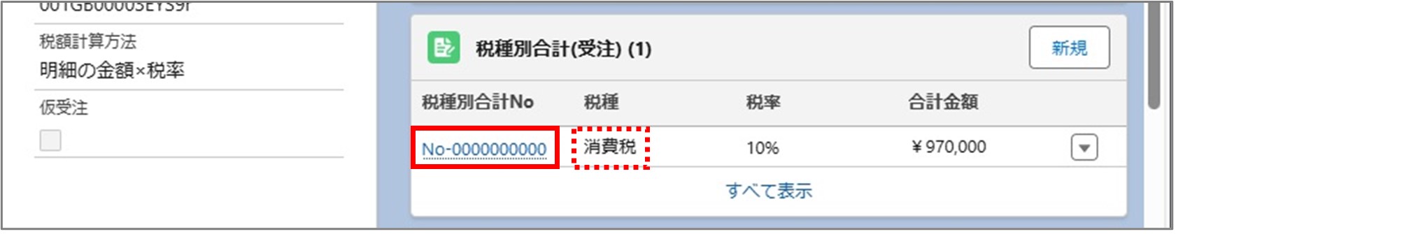 セクション9_記事5_税種別合計(受注)の詳細情報_手順1.jpg