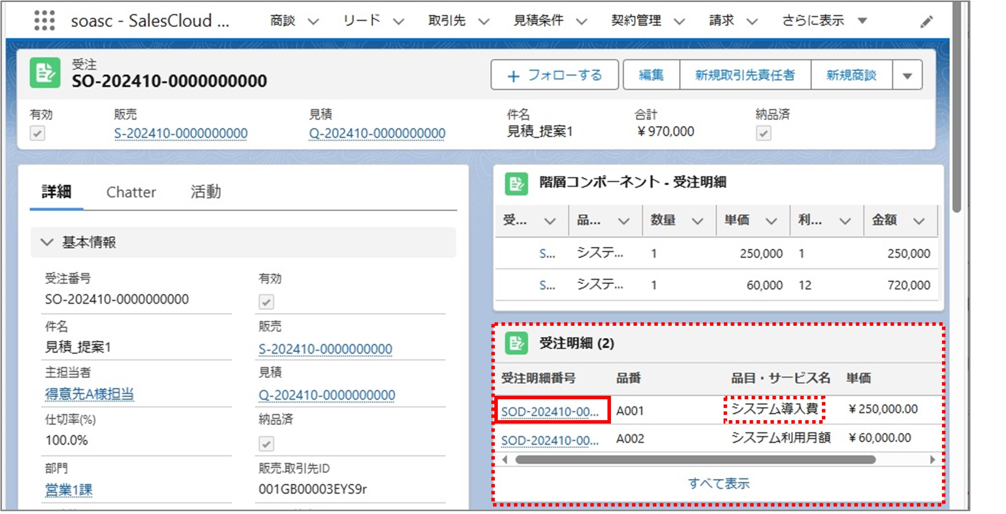 セクション9_記事1_商談から受注データを確認する_手順4.jpg