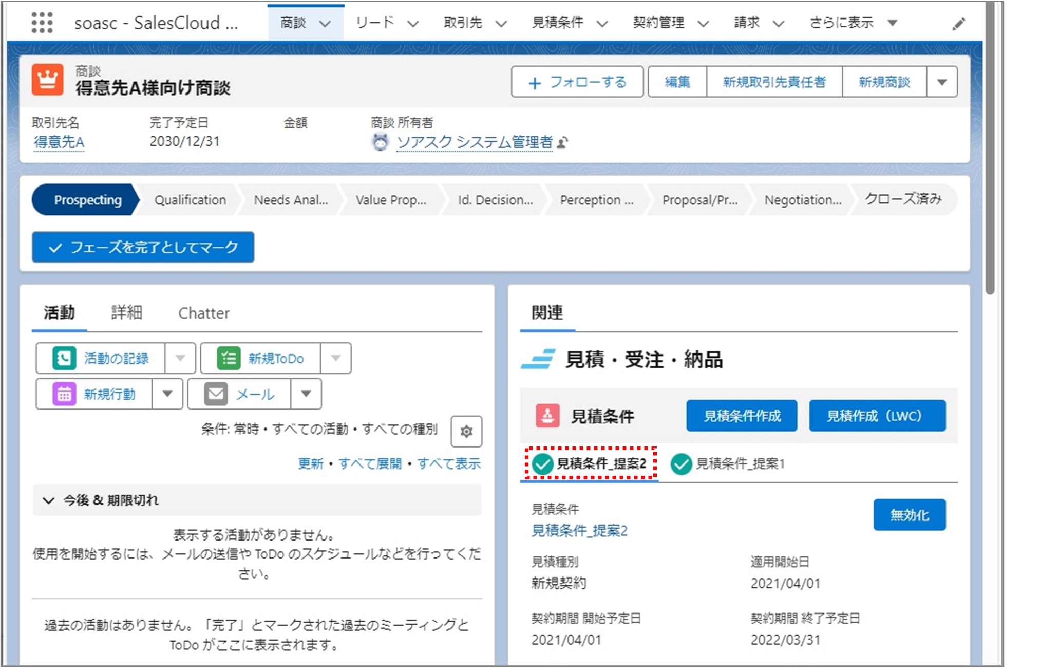 セクション6_記事2_商談の詳細画面で受注確定をする（新規契約）_手順2.jpg