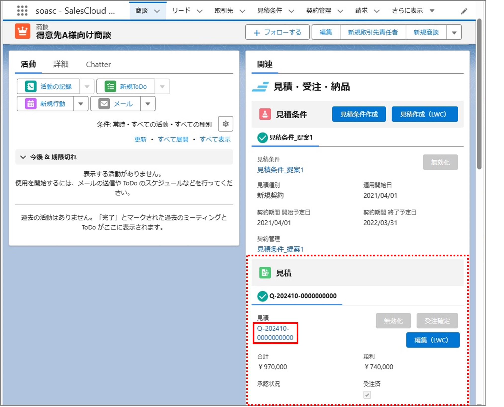 セクション5_記事2_見積の詳細情報__手順1.jpg