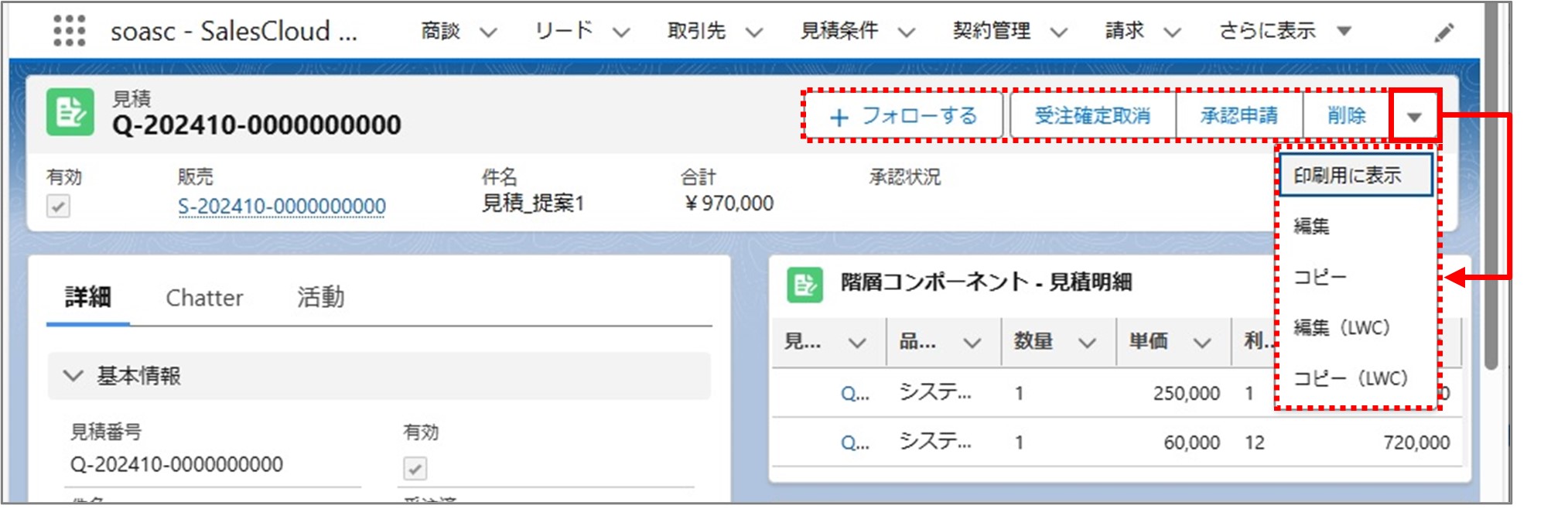 セクション5_記事2_見積の詳細情報__手順2.jpg