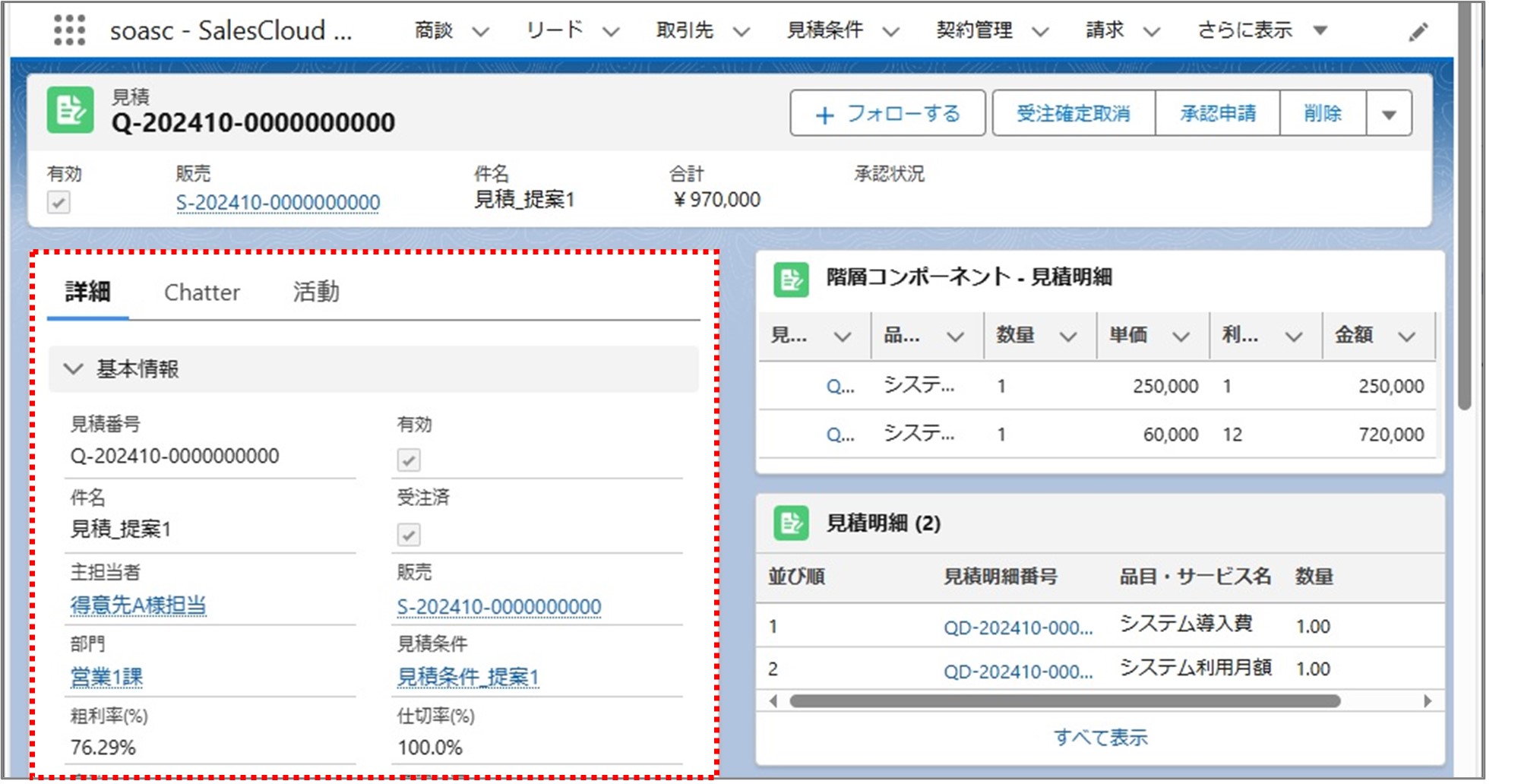 セクション5_記事2_見積の詳細情報_◆「見積」詳細画面の［詳細］タブ.jpg