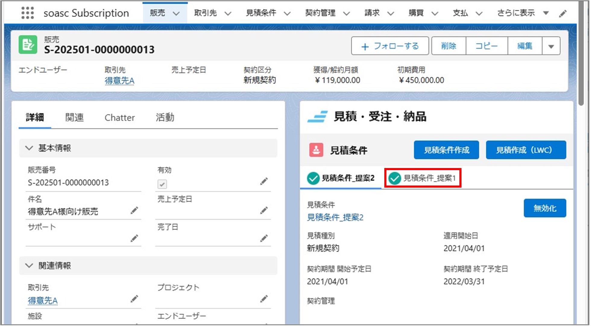 セクション9_記事2_販売から受注データを確認する_手順2.jpg