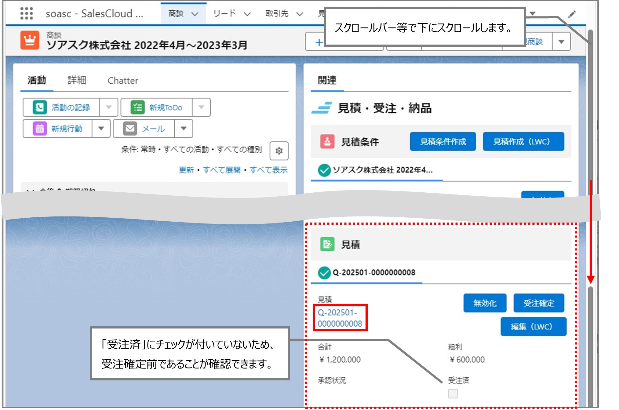 セクション3_記事8_見積データをコピーして登録する（LWC）_①_手順1.jpg