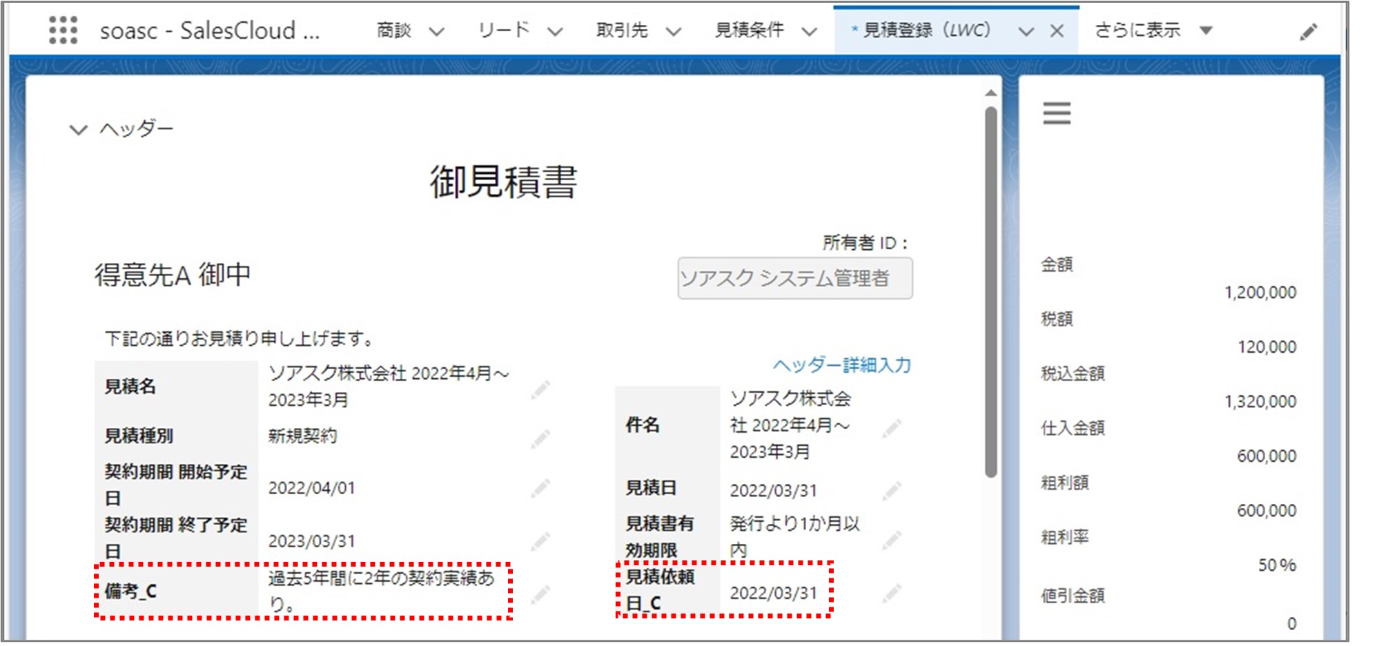 セクション3_記事8_見積データをコピーして登録する（LWC）_①_手順3.jpg