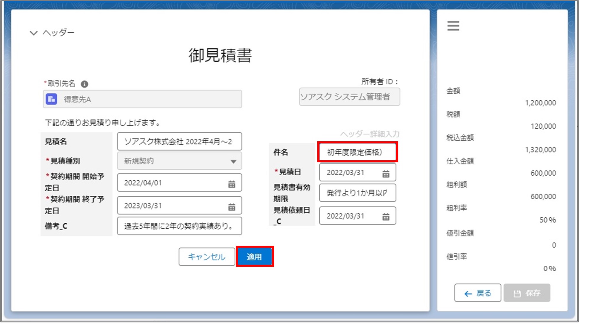 セクション3_記事8_見積データをコピーして登録する（LWC）_②_手順1.jpg