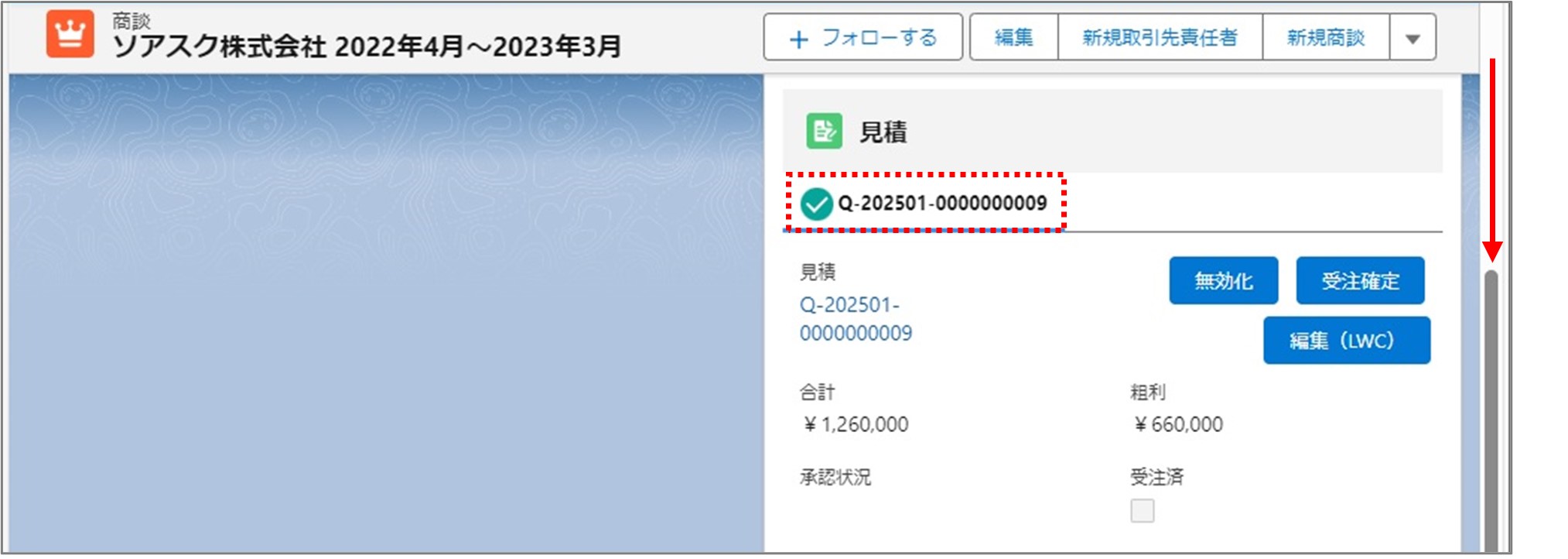 セクション3_記事8_見積データをコピーして登録する（LWC）_③_手順3.jpg