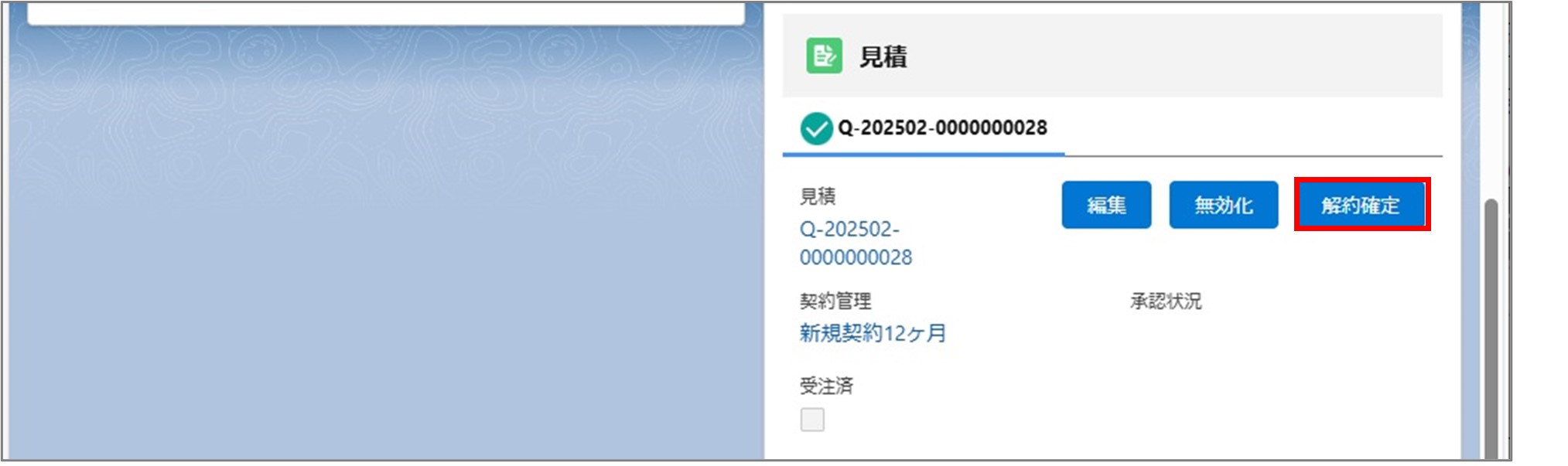 セクション22_記事3_解約確定をする（期中解約）_手順1.jpg