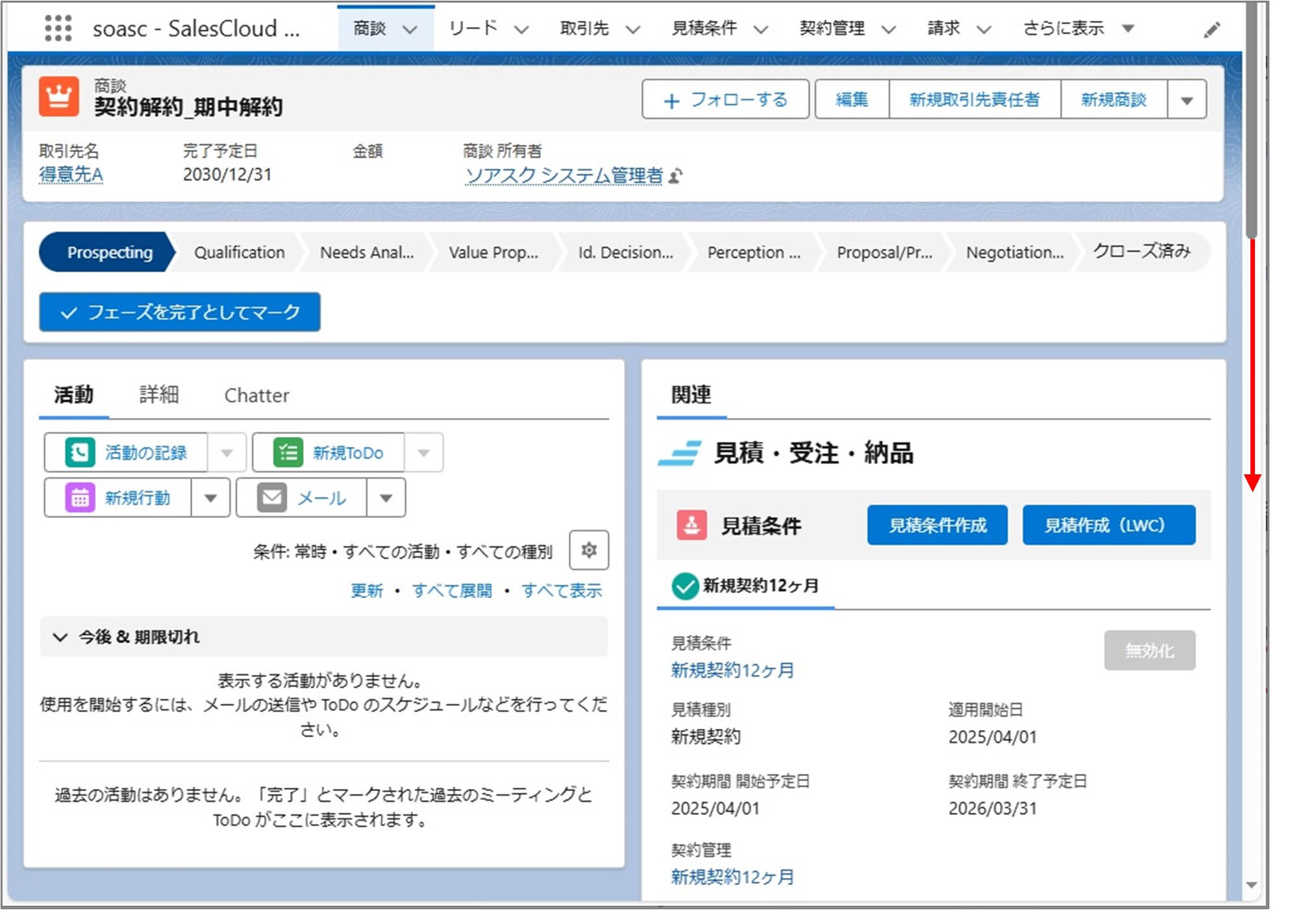 セクション22_記事1_請求一括作成からの流れ（期中解約）_手順3.jpg