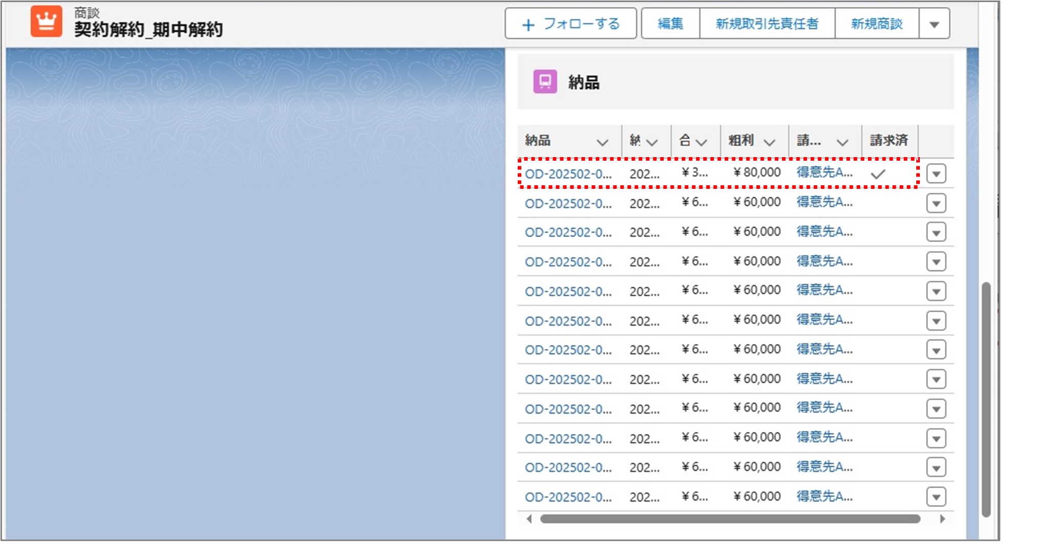 セクション22_記事1_請求一括作成からの流れ（期中解約）_手順4.jpg