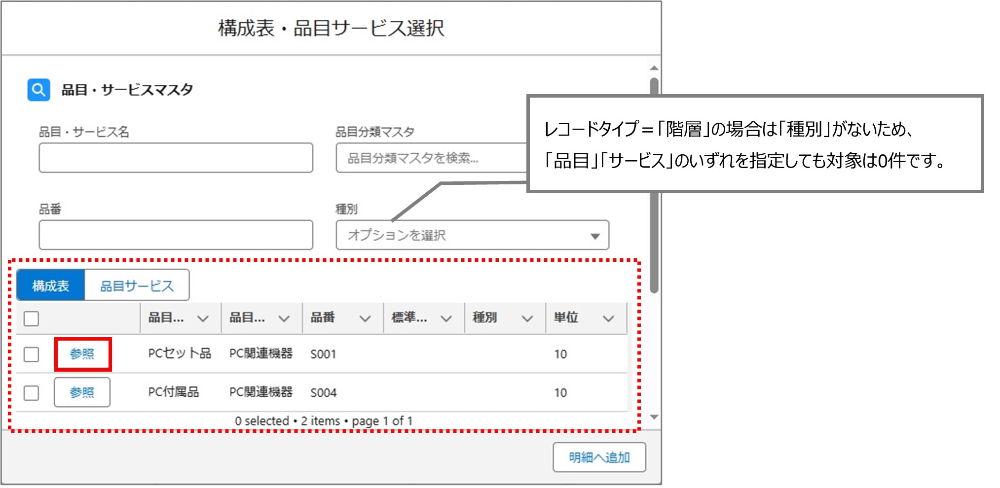 セクション30_記事3_構成表の選択と確認画面（LWC）_手順3.jpg