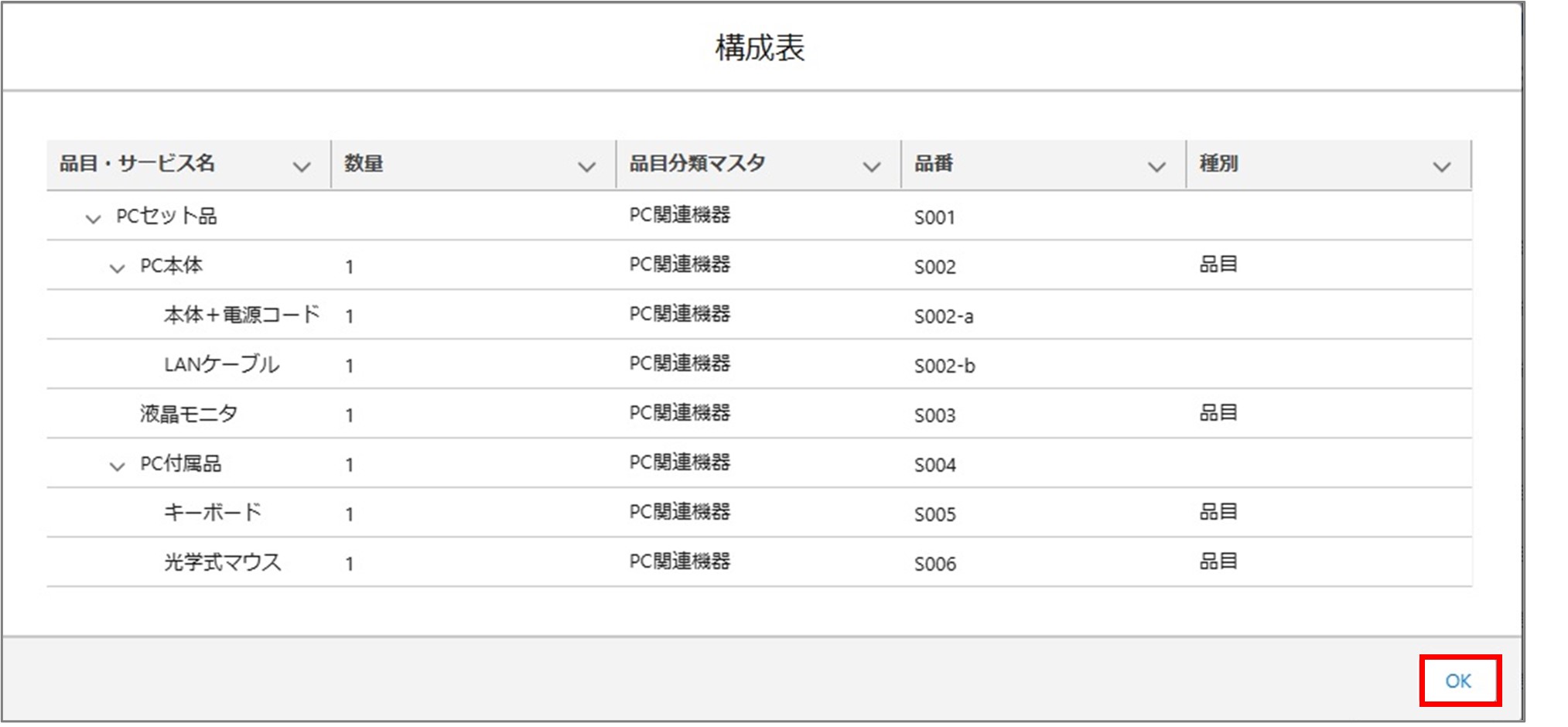 セクション30_記事3_構成表の選択と確認画面（LWC）_手順4.jpg