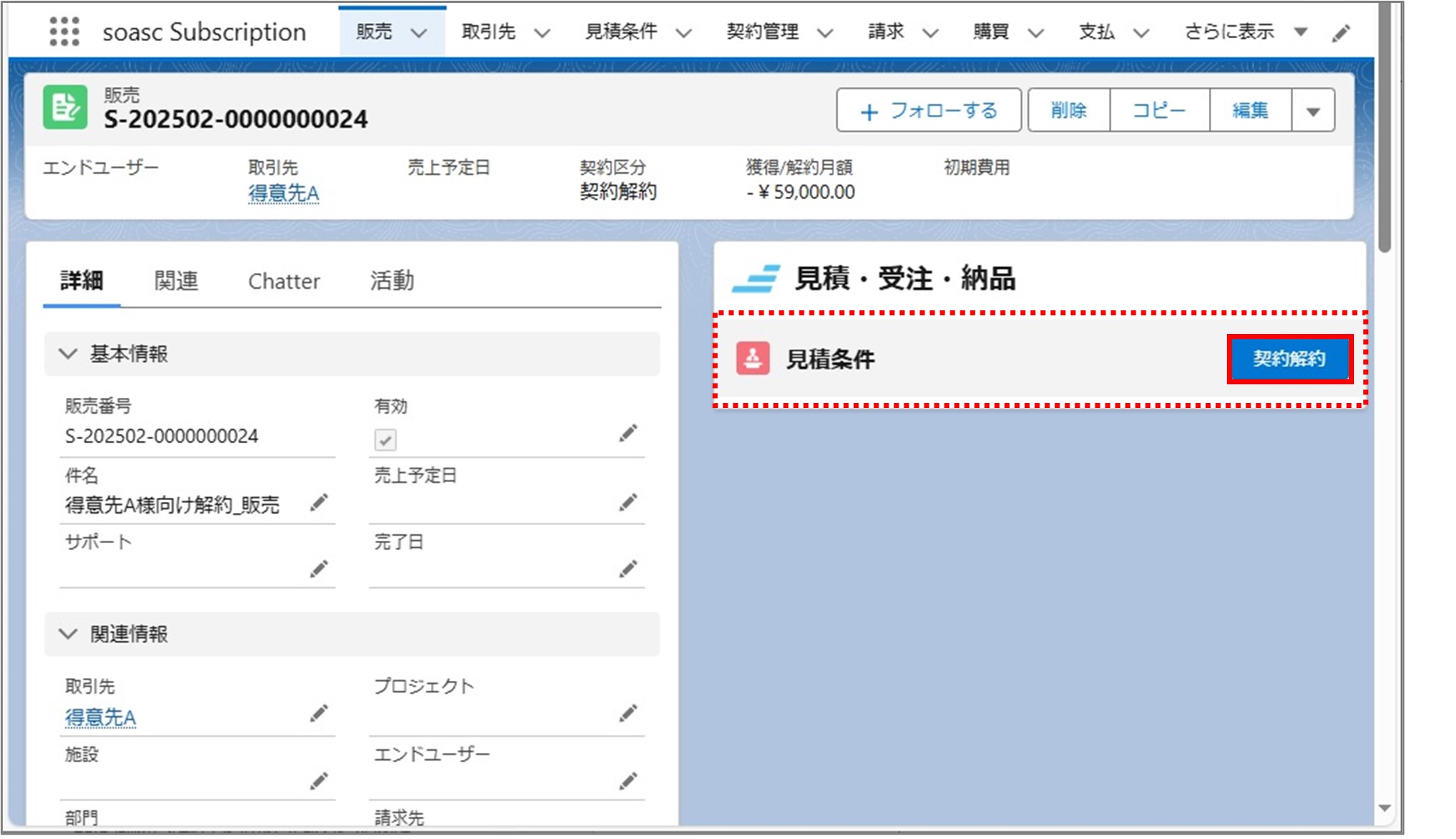 セクション21_記事3_販売から解約予定情報を登録する（満期解約）_手順6.jpg