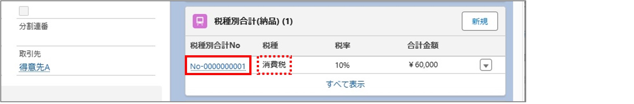 セクション10_記事5_税種別合計(納品)の詳細情報_手順1_.jpg