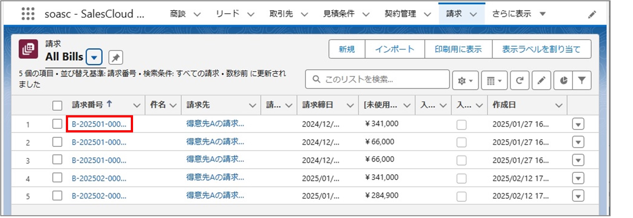 セクション14_記事2_請求の詳細情報_手順3.jpg