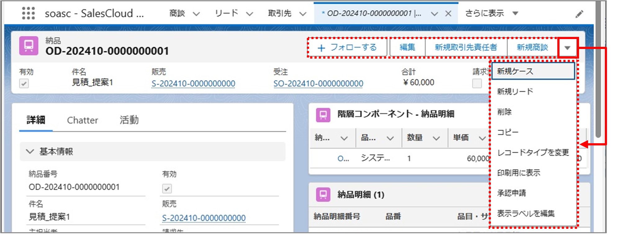 セクション10_記事3_商談の詳細情報_①_「納品」詳細画面のアクション.jpg