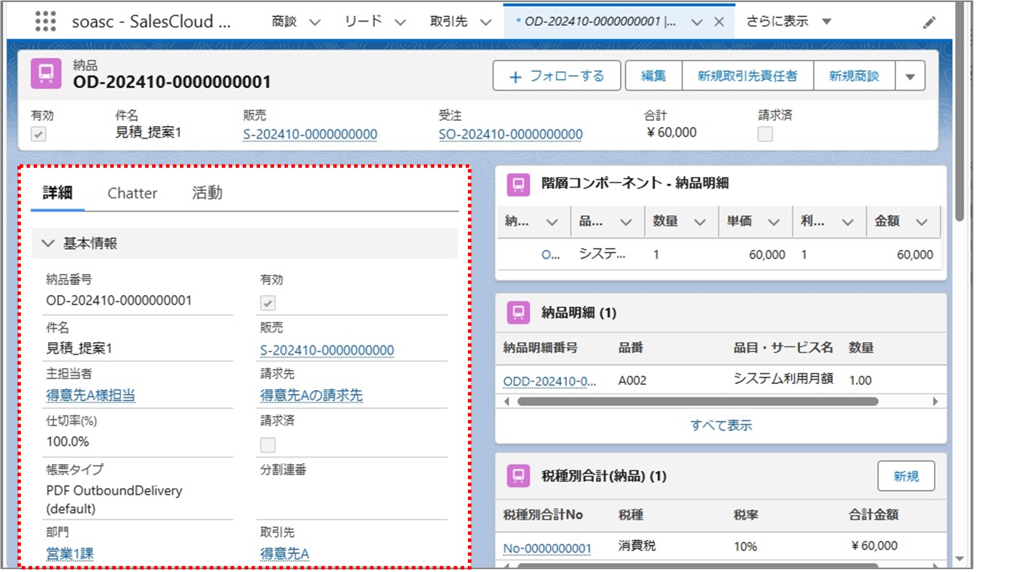 セクション10_記事3_商談の詳細情報_②_「納品」詳細画面の［詳細］タブ.jpg