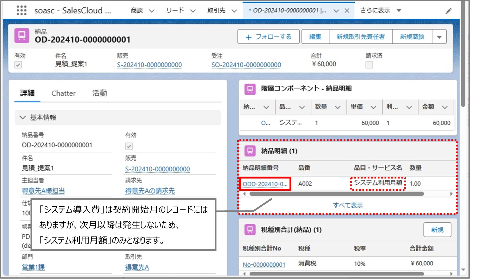 セクション10_記事1_商談から納品データを確認する_手順3.jpg