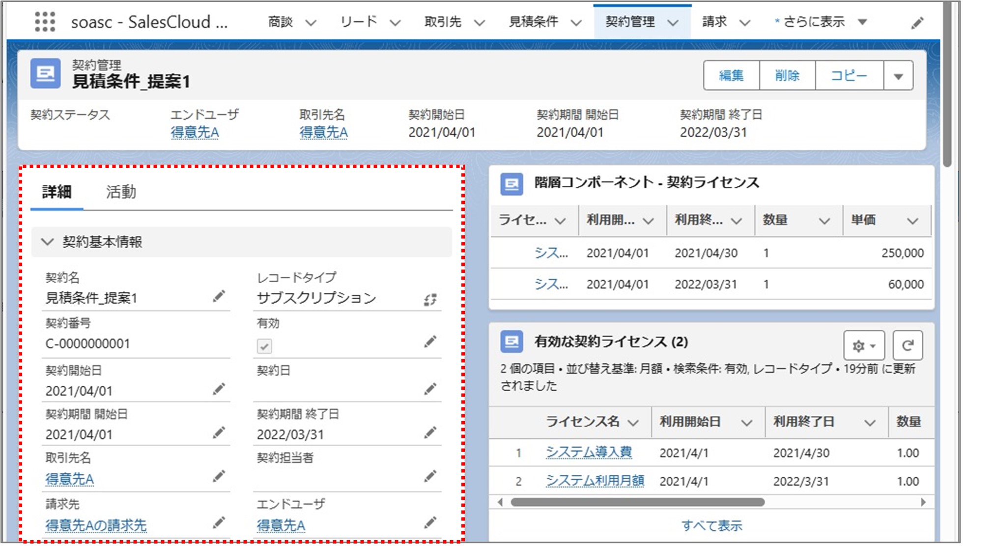 セクション11_記事1_契約管理の詳細情報_②_「契約管理」詳細画面の［詳細］タブ.jpg