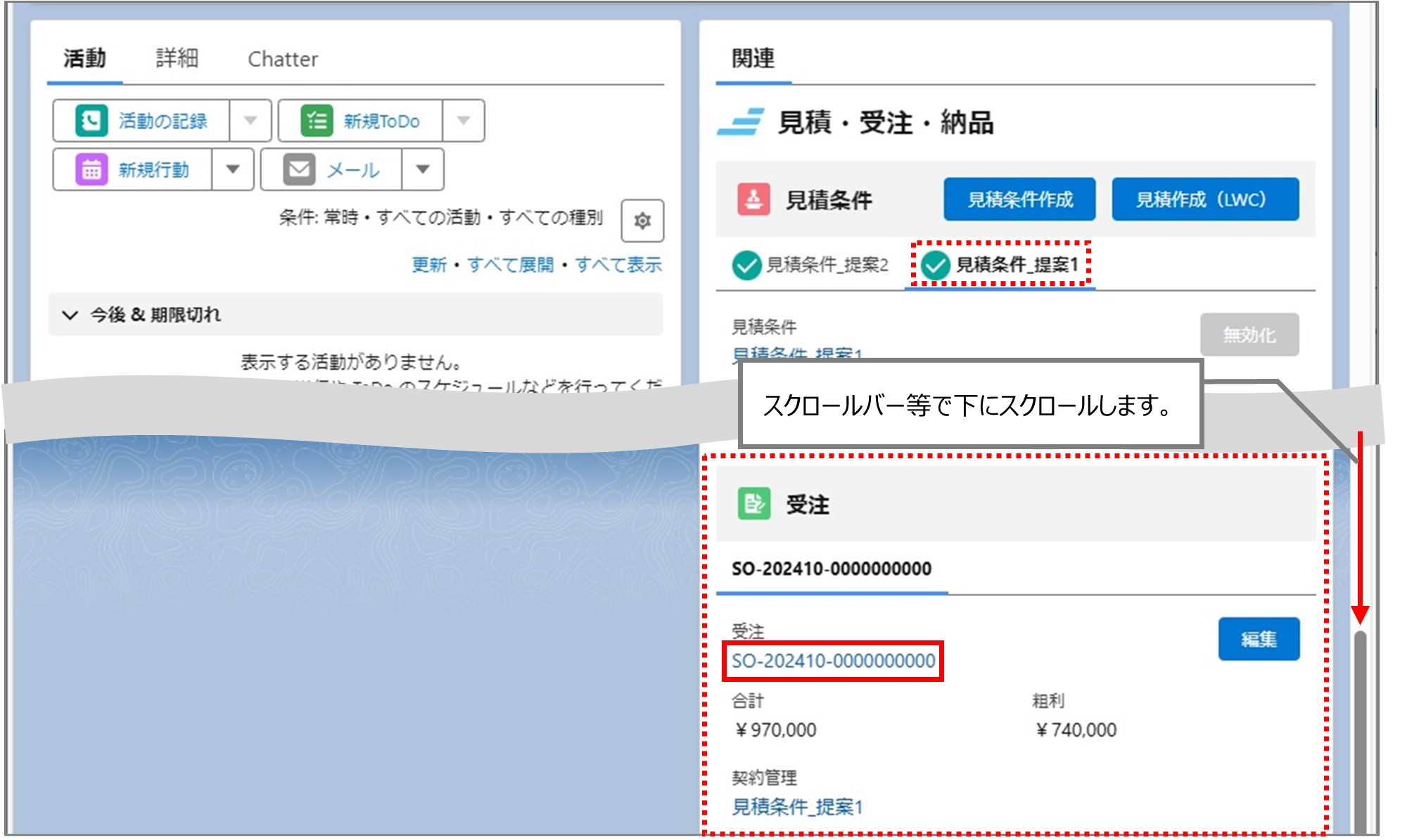 セクション9_記事1_商談から受注データを確認する_手順3.jpg