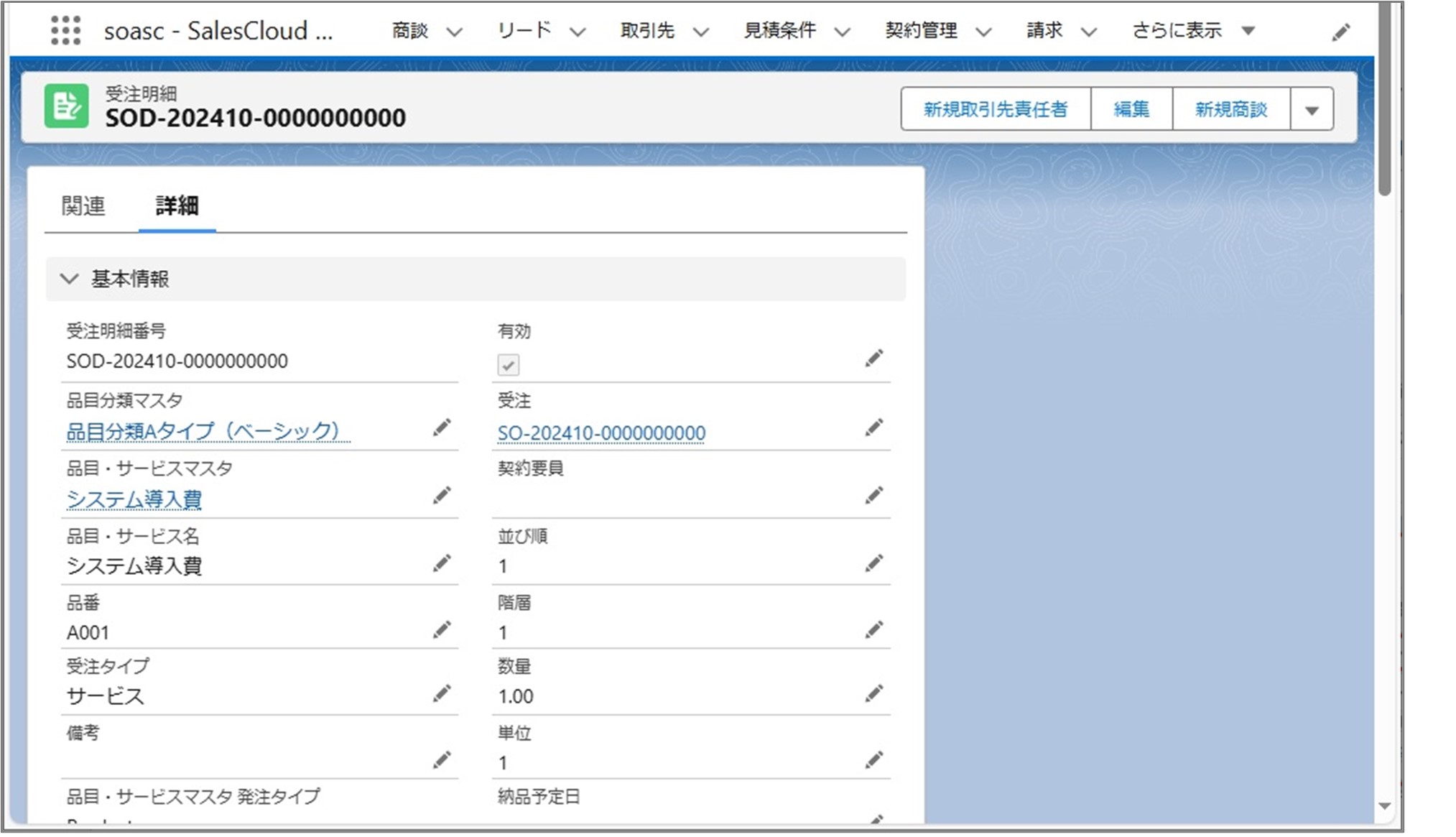 セクション9_記事1_商談から受注データを確認する_手順5.jpg