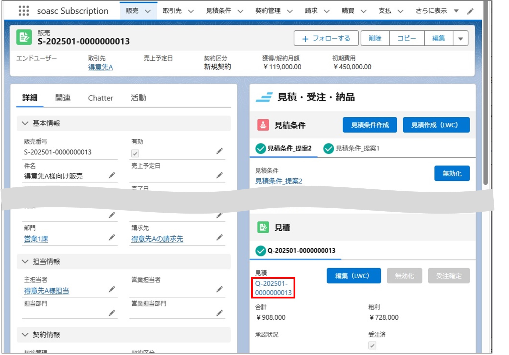 セクション6_記事5_受注確定の取り消し_手順1②.jpg