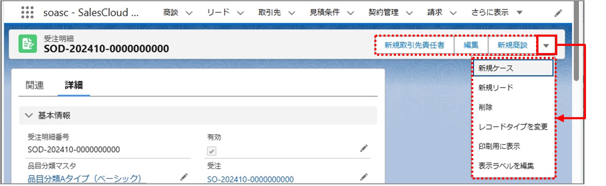 セクション5_記事3_見積明細の詳細情報_①_「見積明細」詳細画面のアクション.jpg