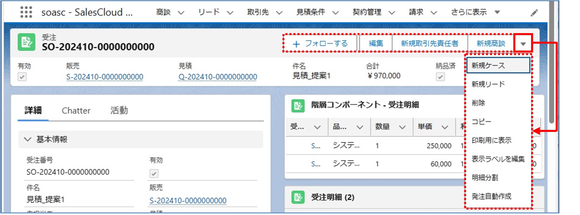 セクション9_記事3_受注の詳細情報_①_「受注」詳細画面のアクション.jpg